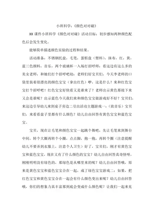 小班科学：《颜色对对碰》