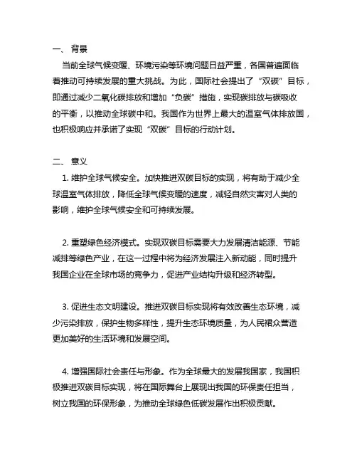 推进双碳目标实现的背景和意义