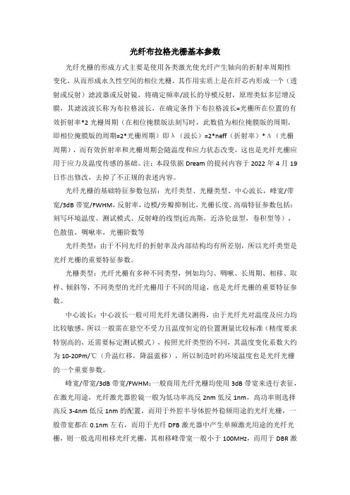 光纤布拉格光栅基本参数