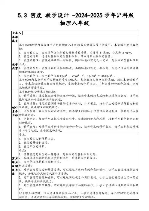 5.3密度教学设计-2024-2025学年沪科版物理八年级
