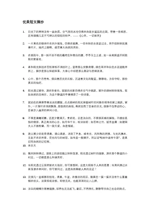 优美短文摘抄
