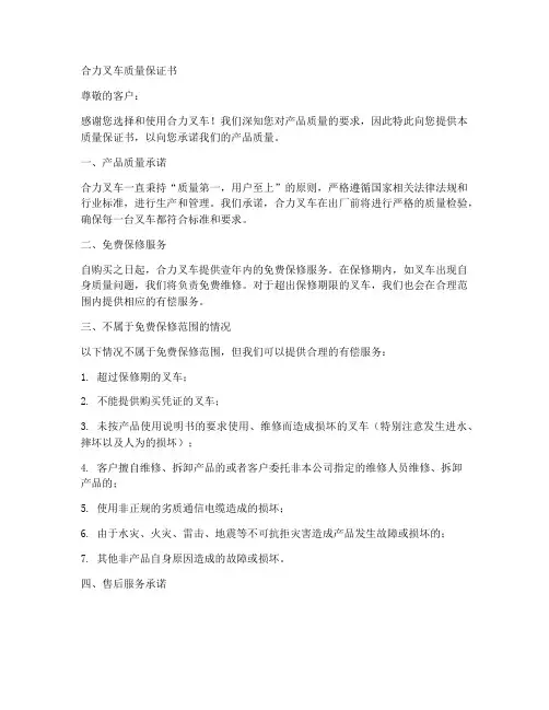 合力叉车质量保证书