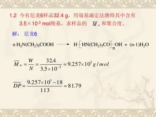 高分子绝缘材料及化学基础课后答案