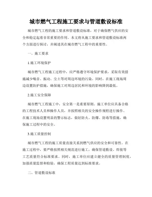 城市燃气工程施工要求与管道敷设标准