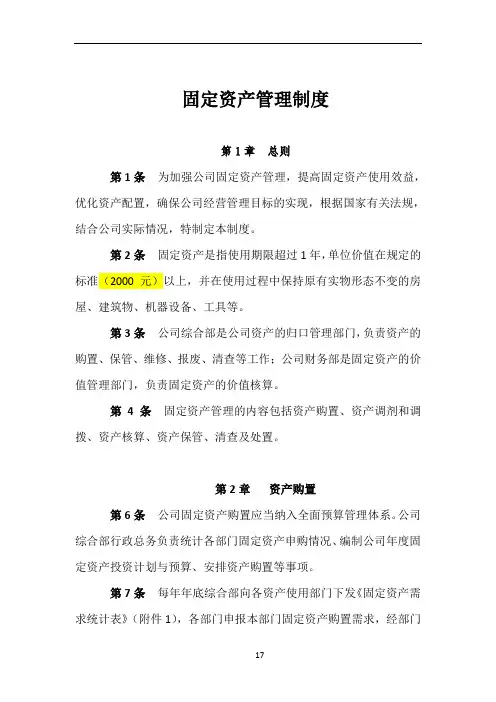 固定资产管理制度(附带管理用表格)
