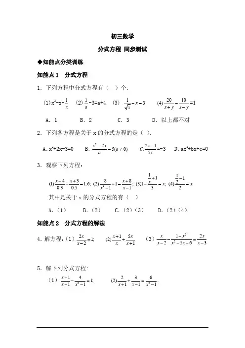 初三数学-分式方程 同步测试附答案基础篇