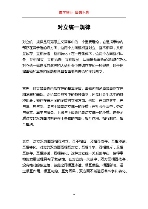 对立统一规律