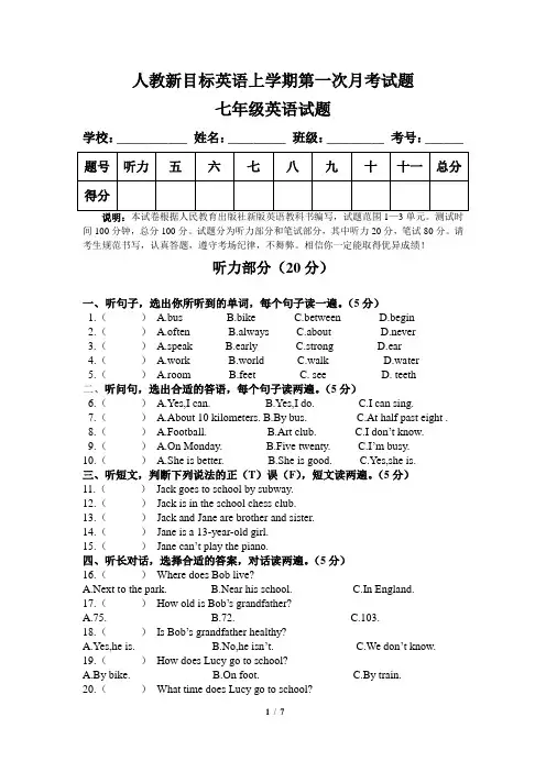 人教新目标七年级英语下册第一次月考试卷(含听力材料与答案)