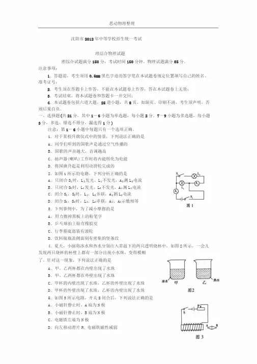 2012年沈阳中考物理试卷(含答案)