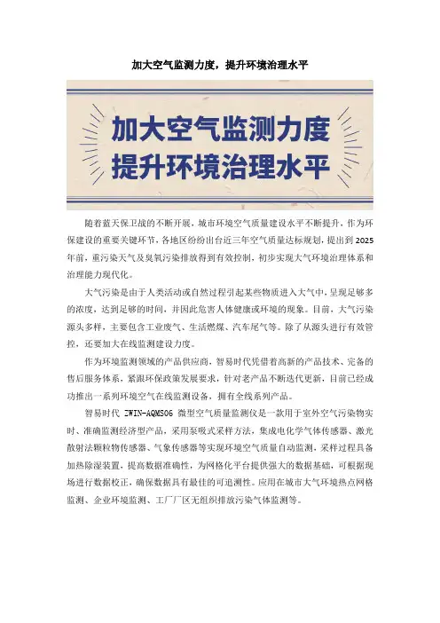 加大空气监测力度,提升环境治理水平