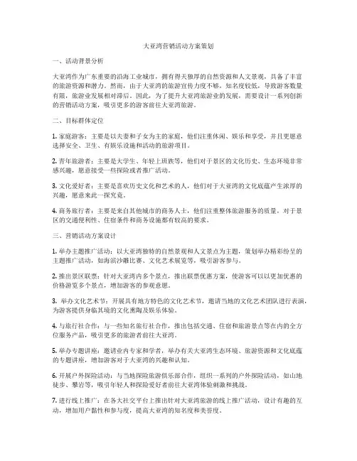 大亚湾营销活动方案策划