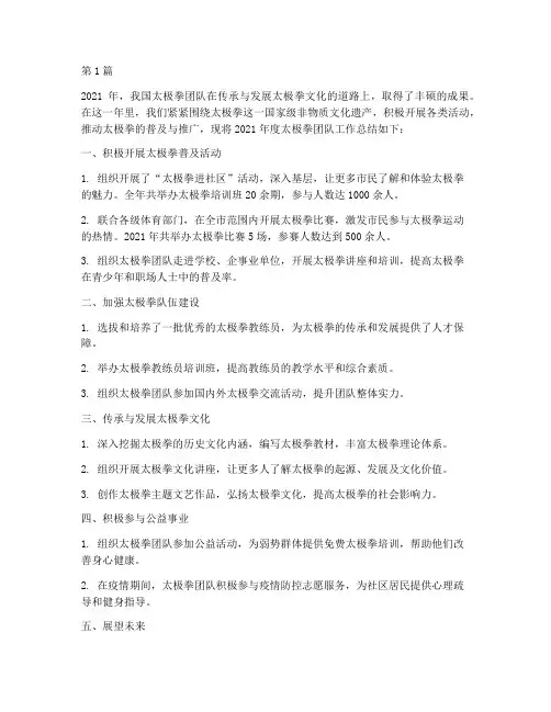 太极拳团队年度总结(3篇)