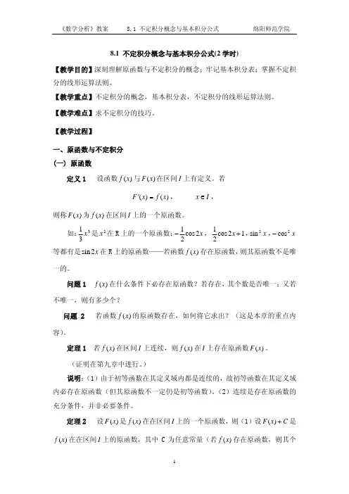 数学分析不定积分