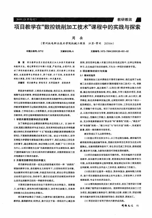项目教学在“数控铣削加工技术”课程中的实践与探索