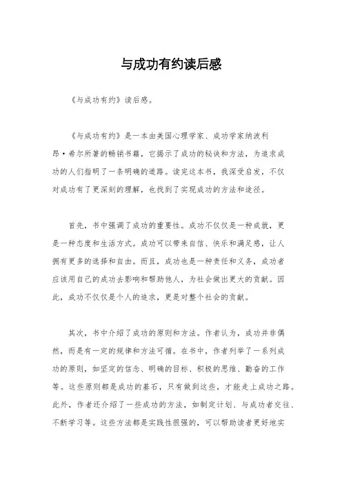 与成功有约读后感