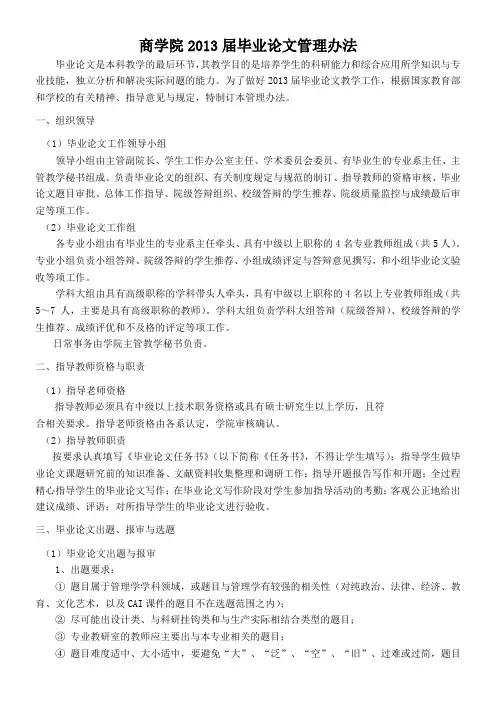 桂林电子科技大学商学院本科毕业设计论文工作指南