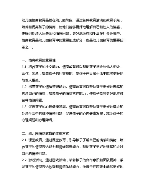 幼儿园情商教育陪伴计划 幼儿园情商教育