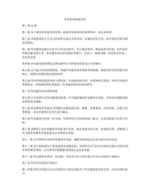 外协管理制度内容