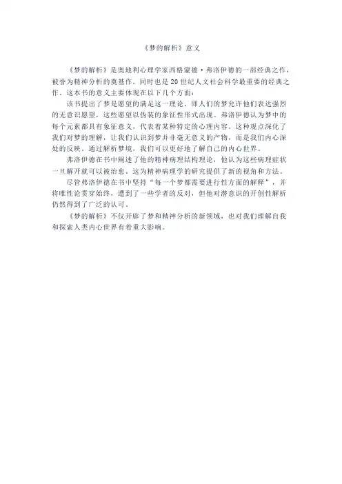 《梦的解析》意义