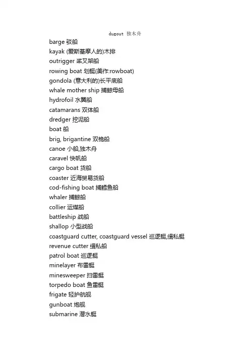 各种船舶的英语翻译_交通运输英语词汇