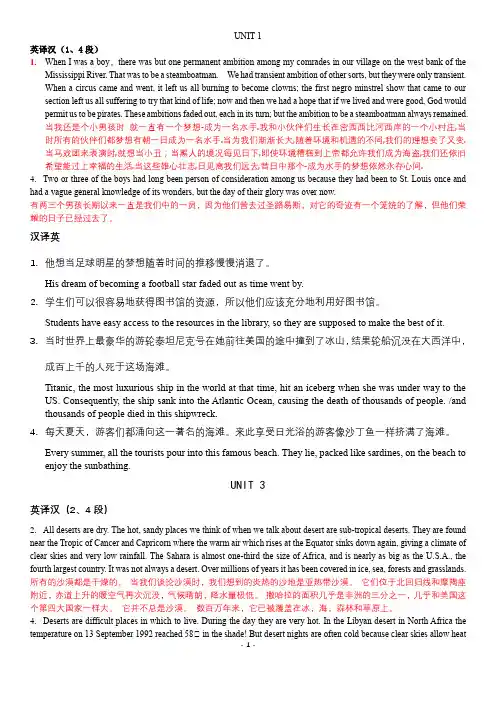 新世纪研究生公共英语阅读a期末翻译复习