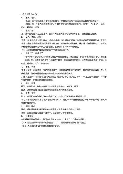 上师大普通生物学复习题(含答案).docx