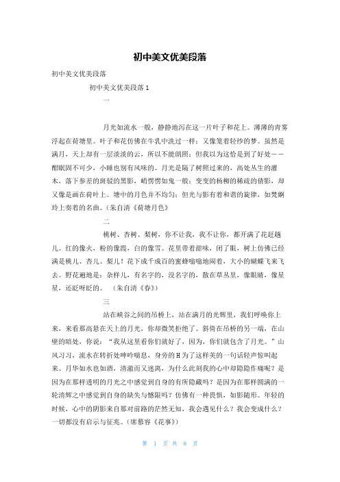 初中美文优美段落