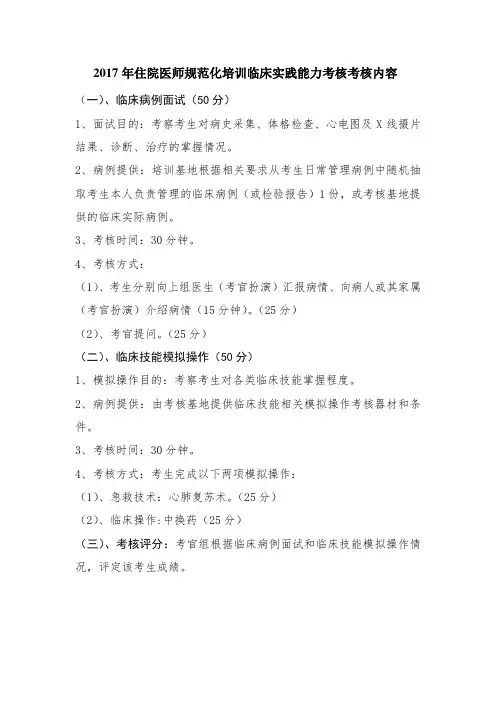 住院医师规范化考核内容
