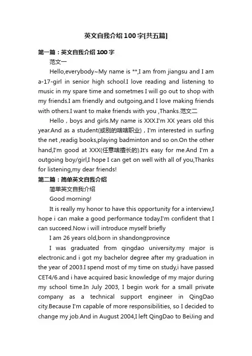 英文自我介绍100字[共五篇]