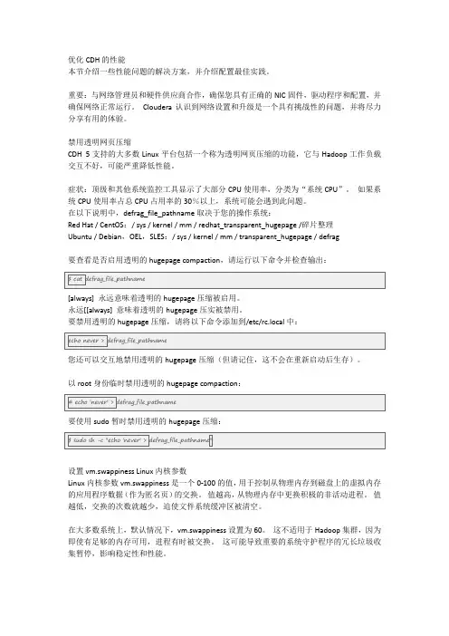 HUE性能调优