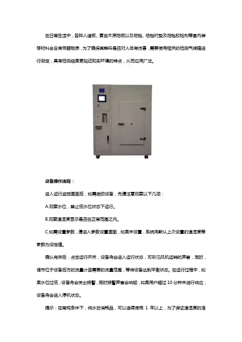 甲醛释放量检测气侯箱