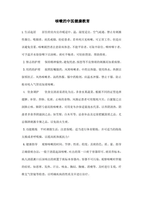 咳嗽的中医健康教育