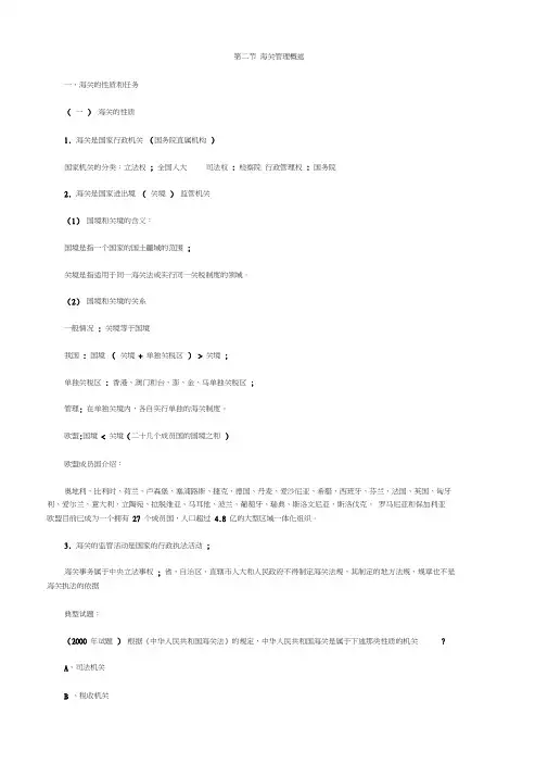 报关员考试第一章第二节知识点及课后考题详解