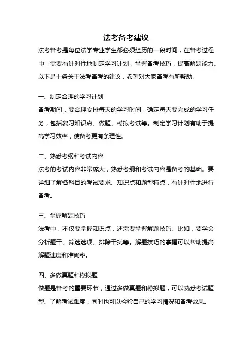 法考备考建议