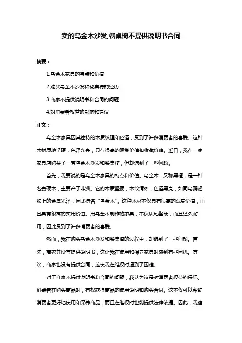 卖的乌金木沙发,餐桌椅不提供说明书合同