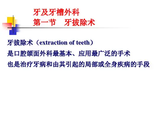 拔牙