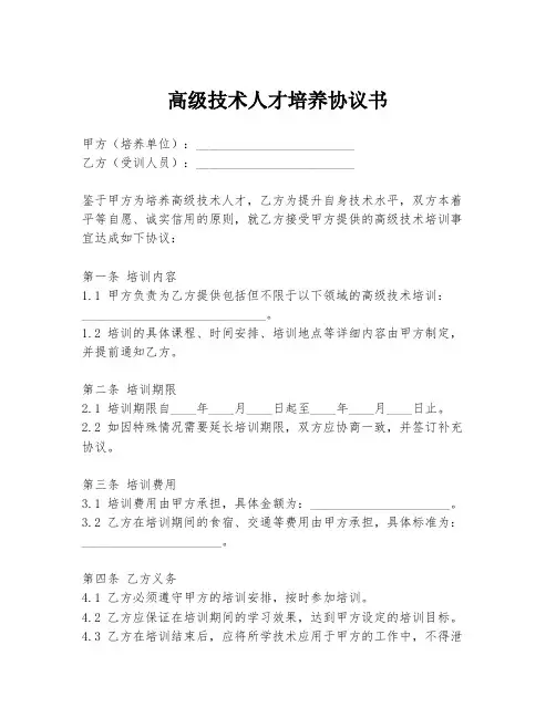 高级技术人才培养协议书