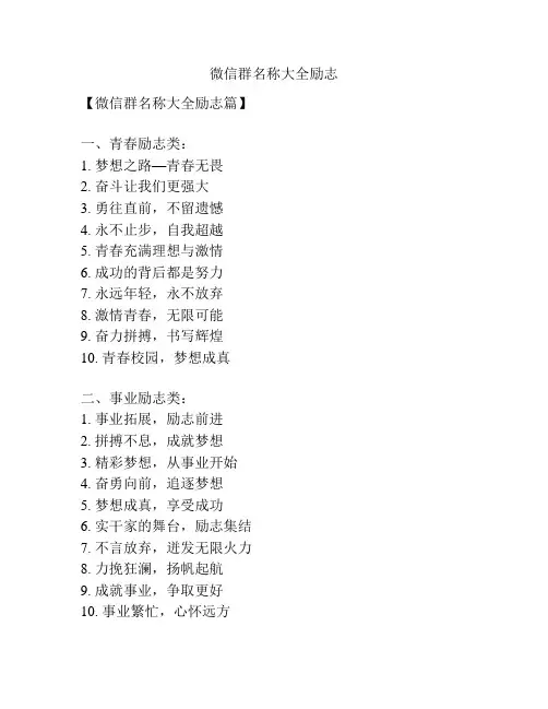 微信群名称大全励志