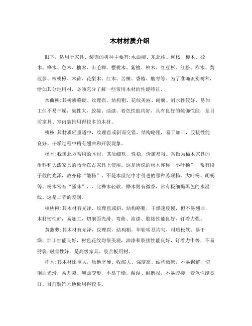 木材材质介绍