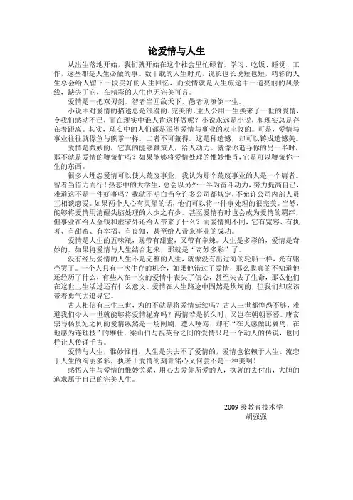 论爱情与人生