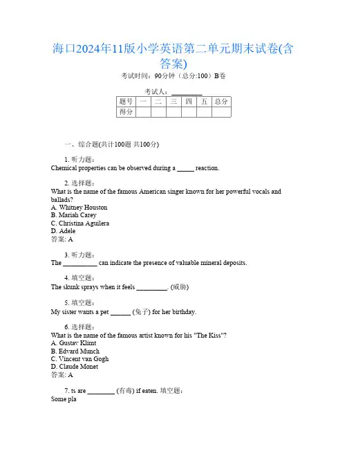 海口2024年11版小学第十二次英语第二单元期末试卷(含答案)