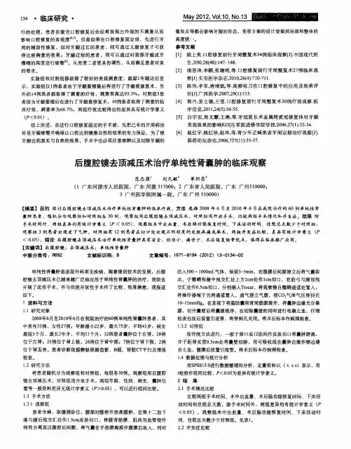 后腹腔镜去顶减压术治疗单纯性肾囊肿的临床观察