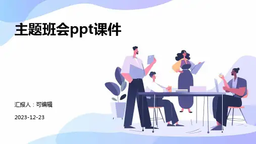 学会分享：幼儿园分享与合作教育,主题班会ppt课件