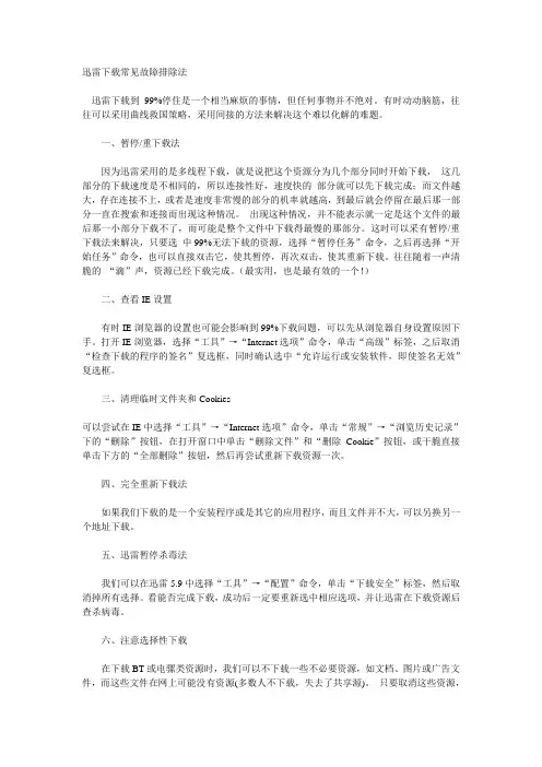 迅雷常见故障排除法