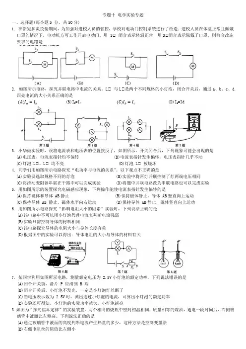 2024年浙江省科学中考专题复习  专题十 电学实验专题