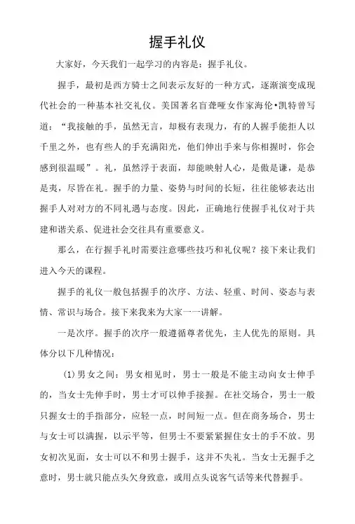 研学旅行服务礼仪：握手礼仪