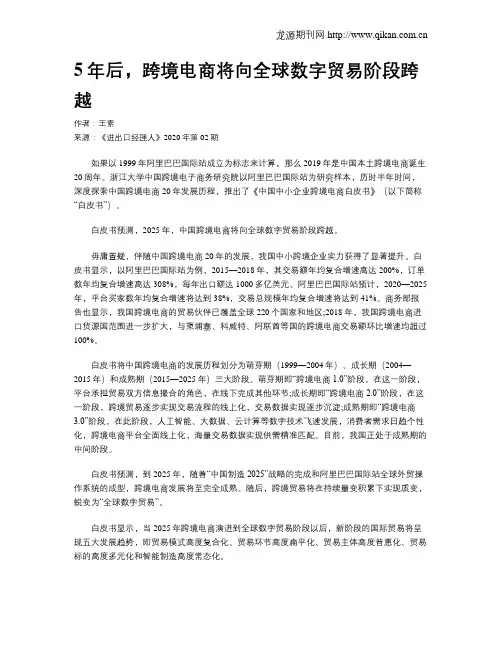 5年后,跨境电商将向全球数字贸易阶段跨越