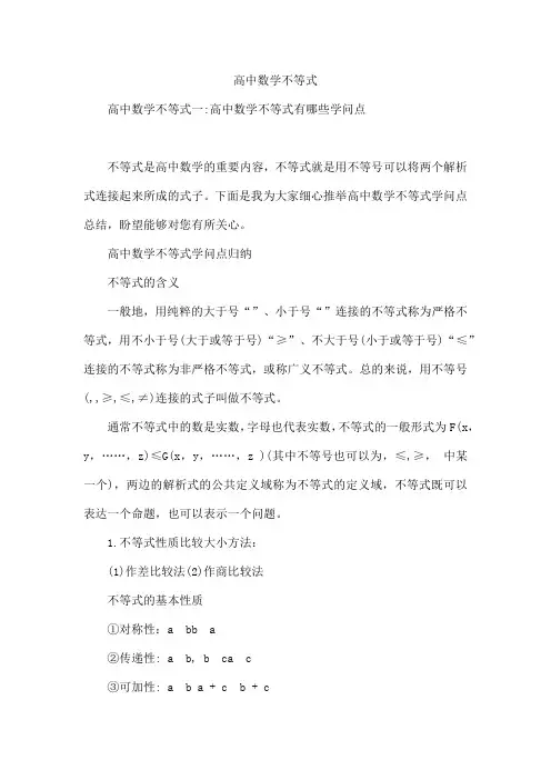 高中数学不等式