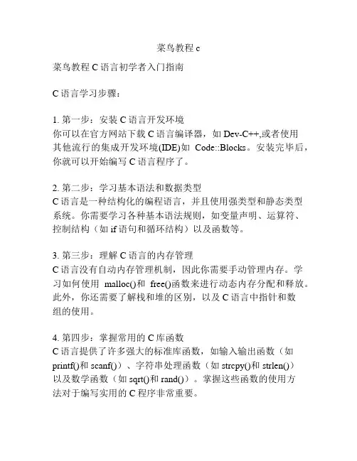 菜鸟教程c