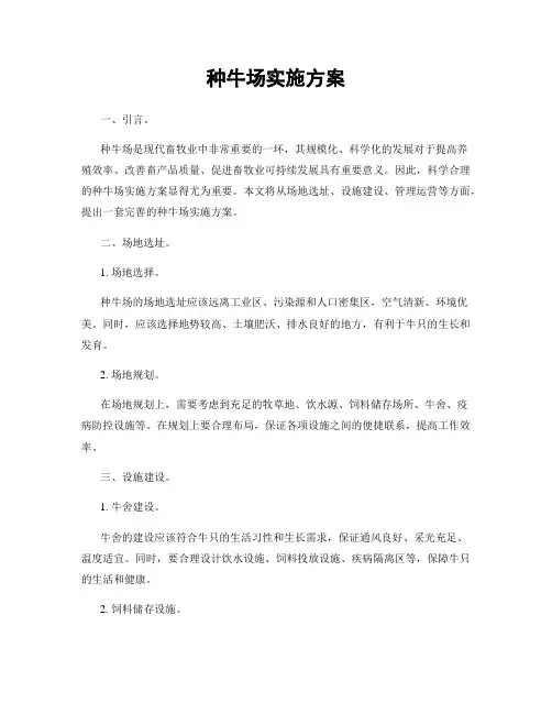 种牛场实施方案